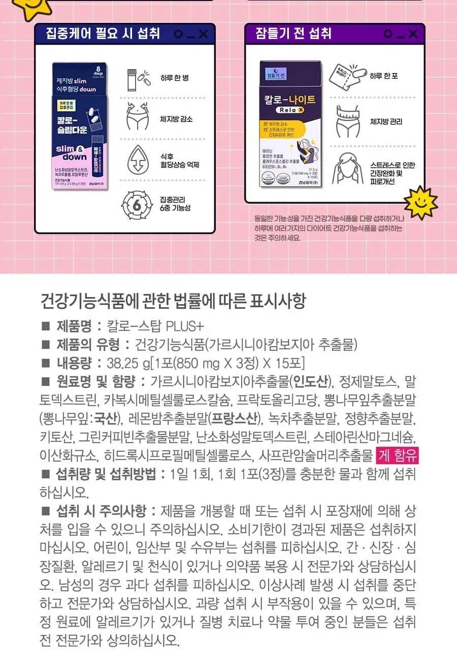 [급찐급빠] 칼로 스탑/컨트롤 PLUS 15포+15포 더블기획 3종 (1개월분) (OY단독) 상세페이지 16
